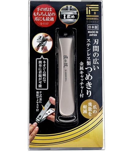 Amazon | 匠の技 ステンレス製キャッチャー爪切り Sサイズ G-1111